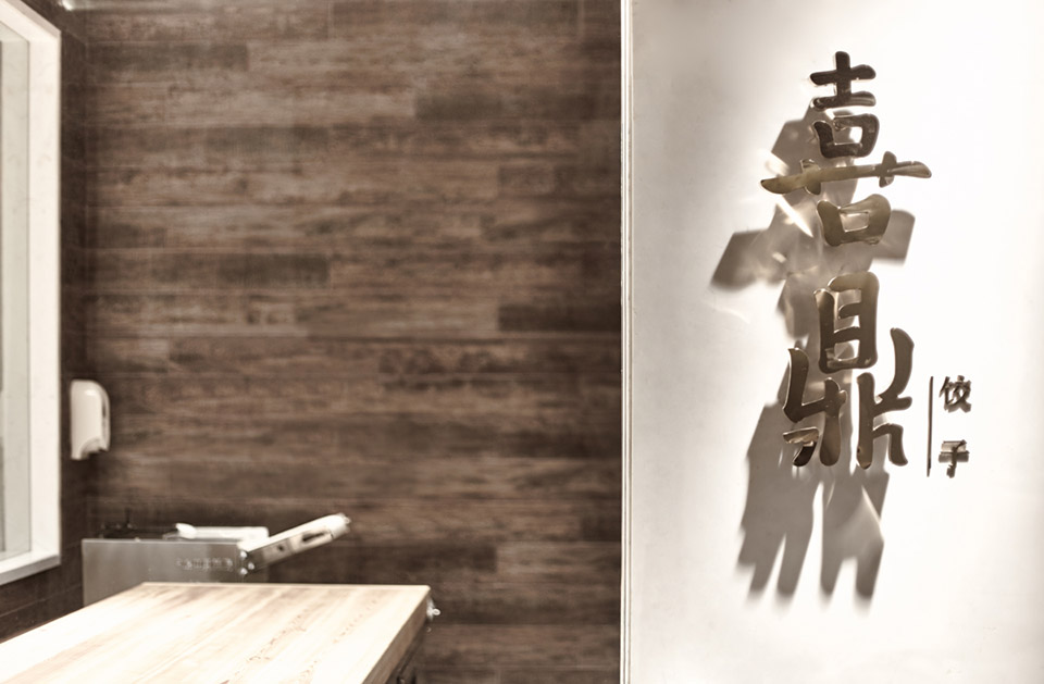 饺子馆装修案例图,饺子馆装修实景图