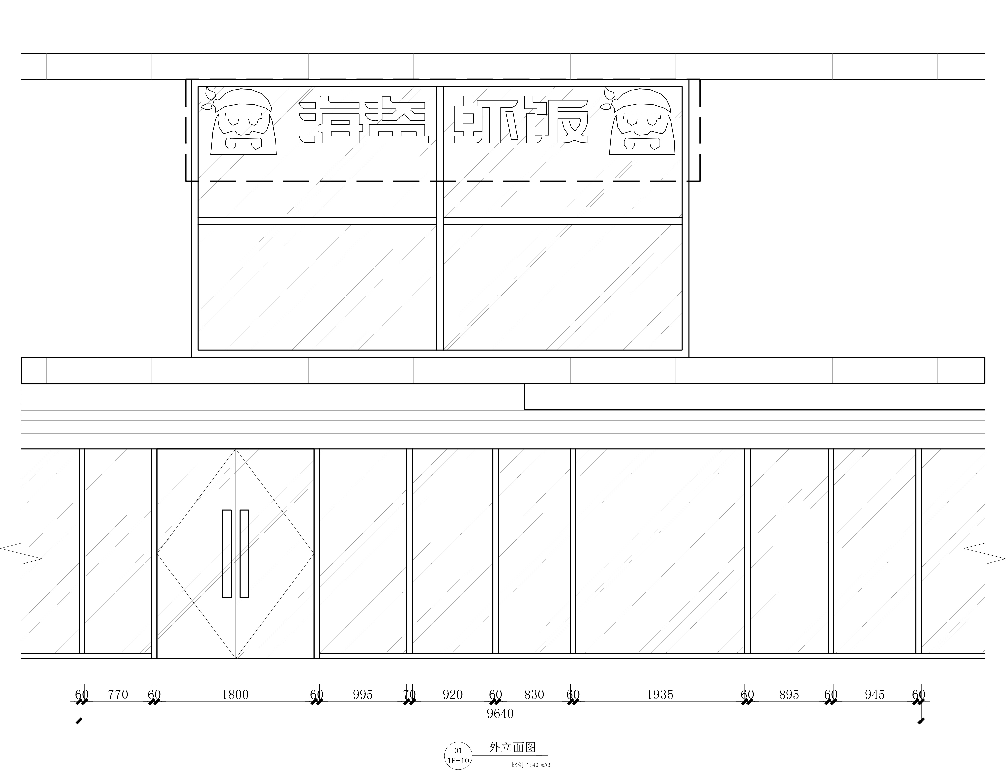 快餐店装修设计平面图,快餐店装修设计布局图