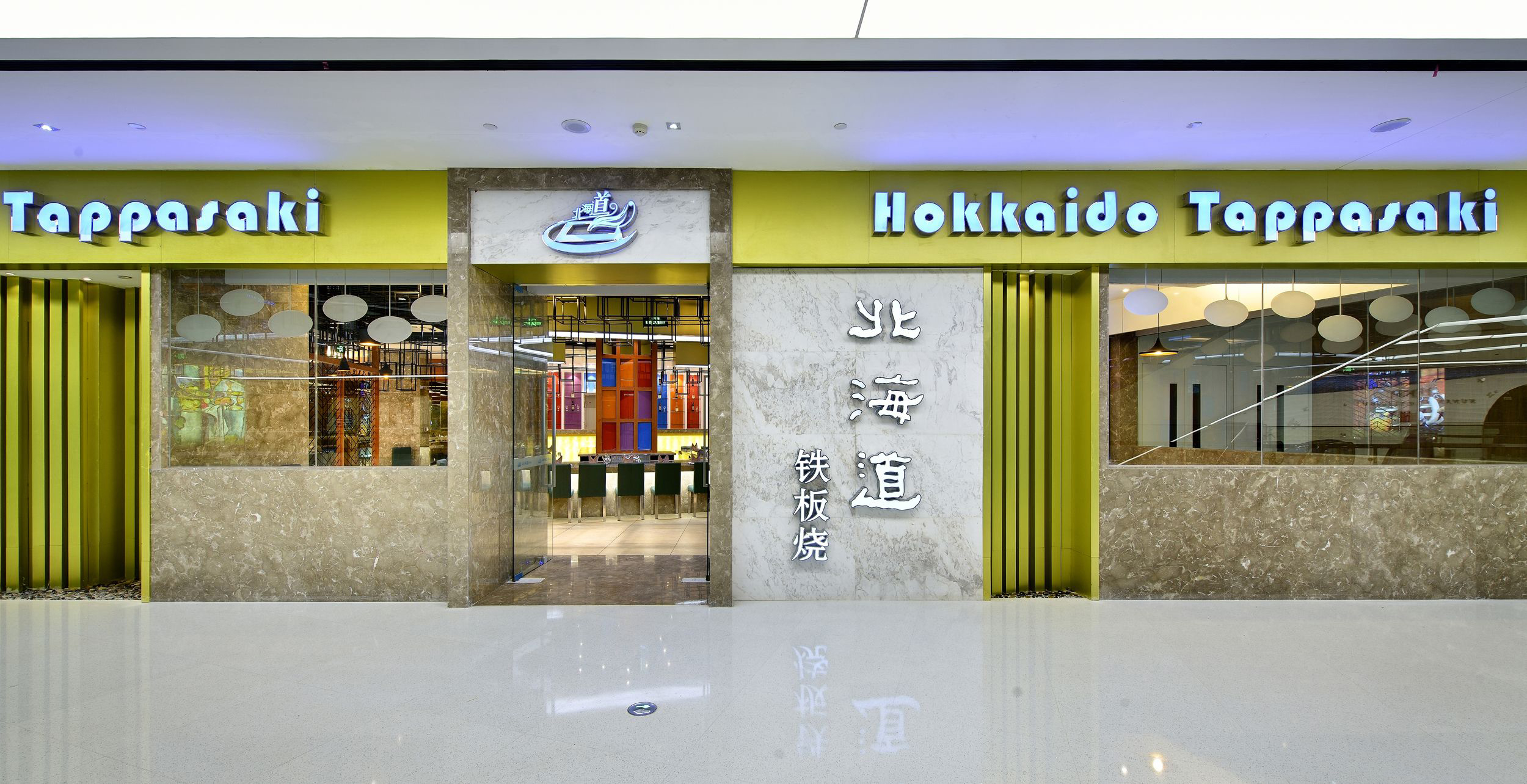 铁板烧店装饰设计图片, 铁板烧店装饰设计图