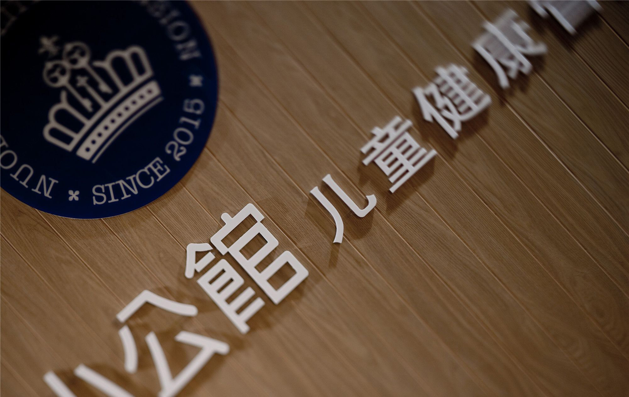 早教中心设计图,早教中心设计