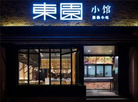 饭店吊顶装修效果图集锦