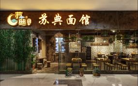 高端面馆装修效果图