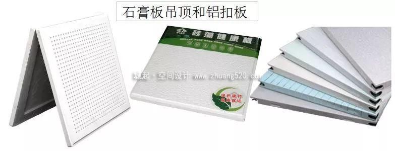 石膏板与吊顶铝扣板的区别