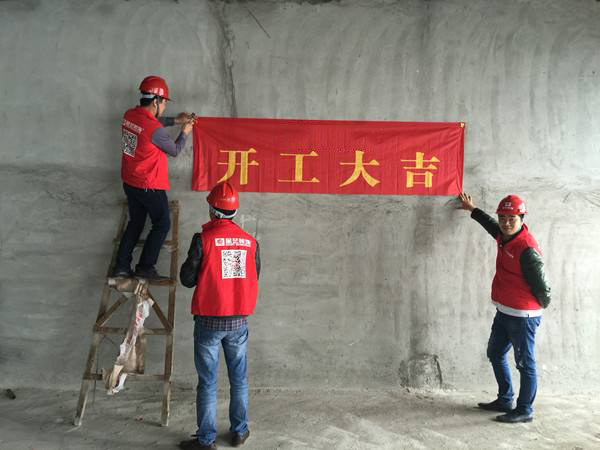 办公室装修开工