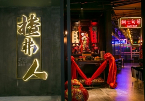 火锅店空间设计图片,火锅店空间设计案例图