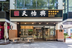 饭店空间设计图片,饭店空间设计案例图