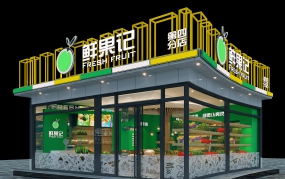 水果店装修设计实景图,水果店设计效果图