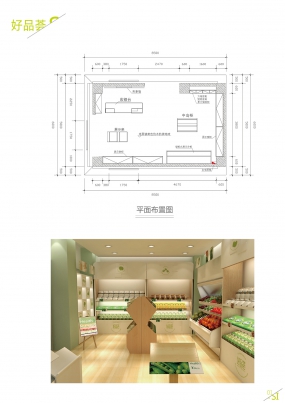 蔬果店装修设计平面图,蔬果店装修平面图