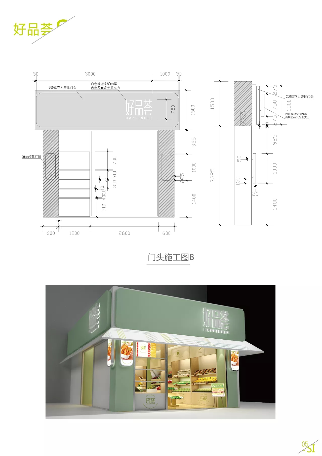 蔬果店空间设计平面图,蔬果店空间平面图