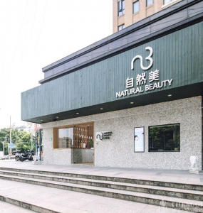 美容店空间设计图片,美容店空间设计实景图