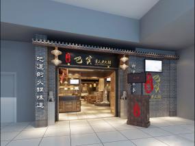 现代风格小火锅店装修图片