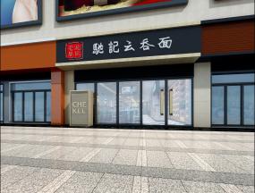 饭店室内设计装修效果图大全