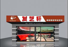 理发店门头装修实景图图片