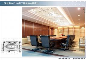 企业会议室设计装修效果图