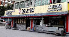 包子店装饰效果图片