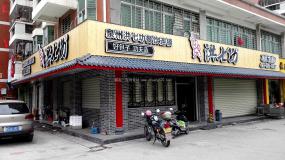 最新包子店装饰实景图