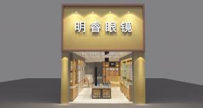专业眼镜店设计装修效果图