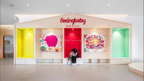 高档国际早教中心装修图片